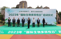 陕西省 “5·22国际生物多样性日”宣传活动启动仪式在西安举办